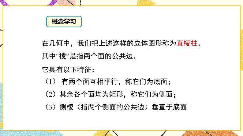 32.3 直棱柱和圆锥的侧面展开图 课件＋教案06