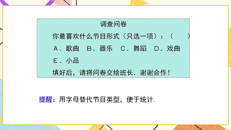 18.2 第1课时 普查与抽样调查 课件＋教案05