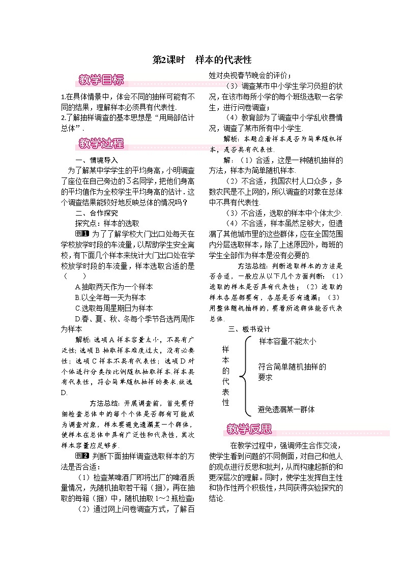 18.2 第2课时 样本的代表性 课件＋教案01