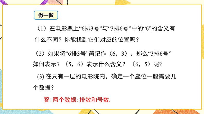 19.1 确定平面上物体的位置 课件＋教案07