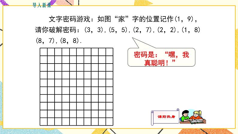 19.2 第1课时 平面直角坐标系 课件＋教案03