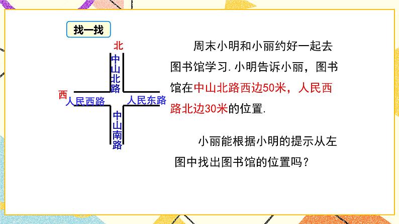 19.2 第1课时 平面直角坐标系 课件＋教案06