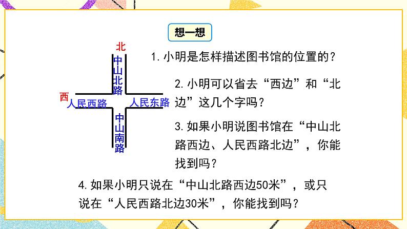 19.2 第1课时 平面直角坐标系 课件＋教案07