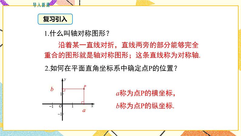 19.4 第2课时 图形的轴对称、缩放与坐标变化 课件＋教案03