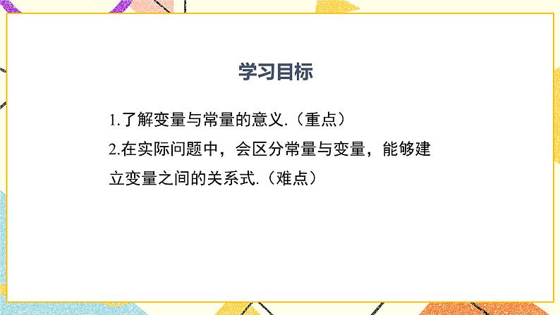 20.1 常量和变量 课件＋教案02