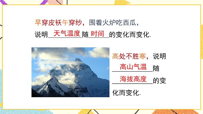 20.1 常量和变量 课件＋教案05