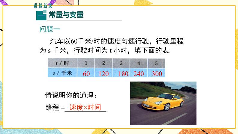 20.1 常量和变量 课件＋教案07