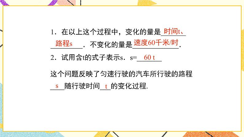 20.1 常量和变量 课件＋教案08