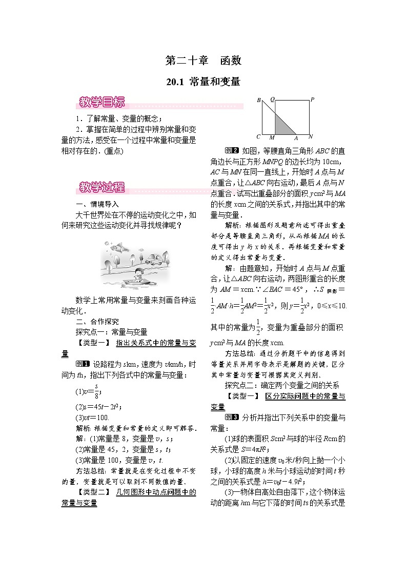 20.1 常量和变量 课件＋教案01