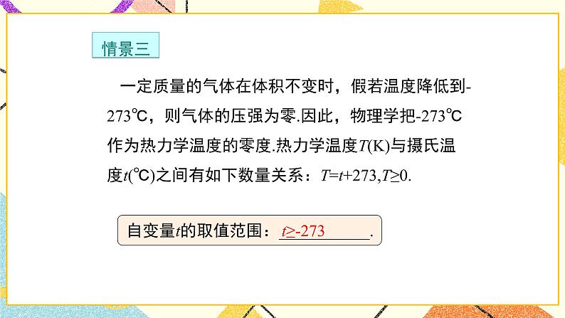 20.2 第2课时 自变量的取值范围 课件＋教案06