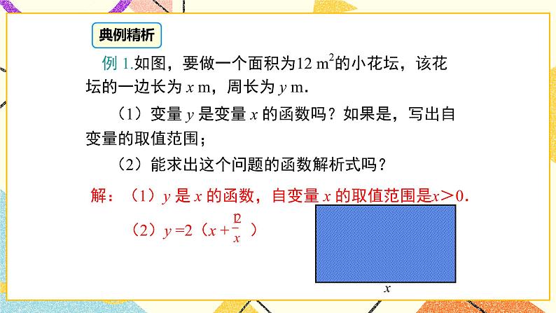 20.4 函数的初步应用 课件＋教案06