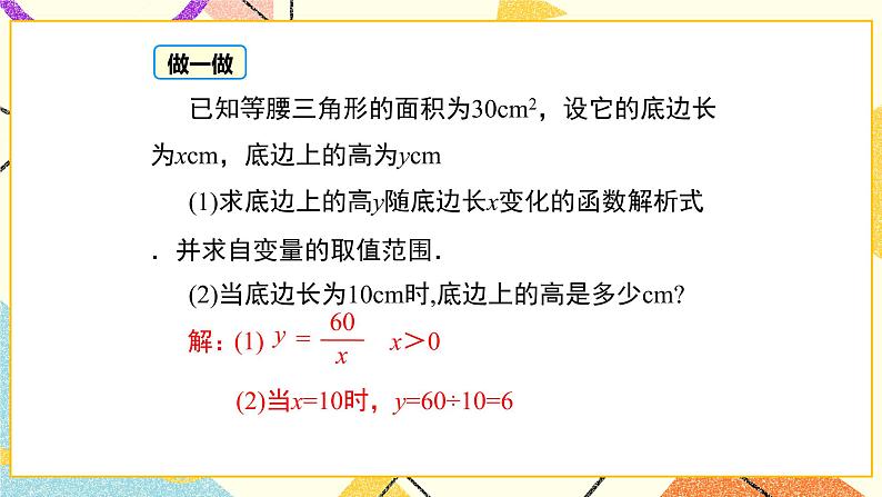 20.4 函数的初步应用 课件＋教案08