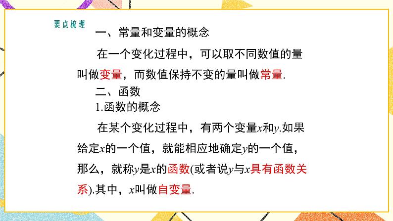 第二十章复习 课件＋教案02