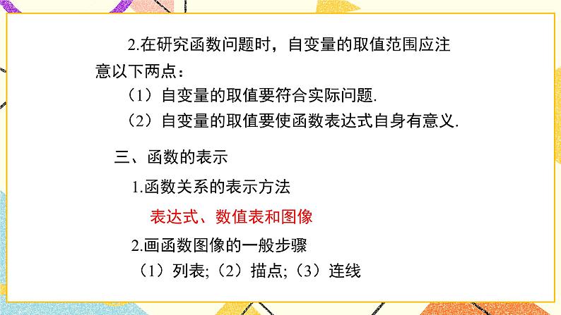 第二十章复习 课件＋教案03