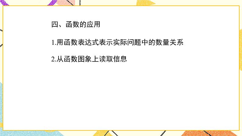 第二十章复习 课件＋教案04