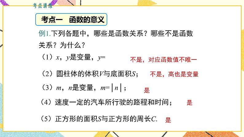 第二十章复习 课件＋教案05