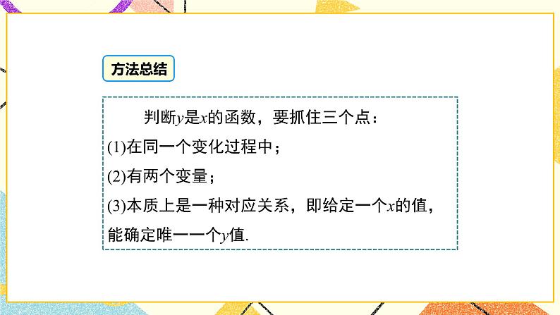 第二十章复习 课件＋教案06