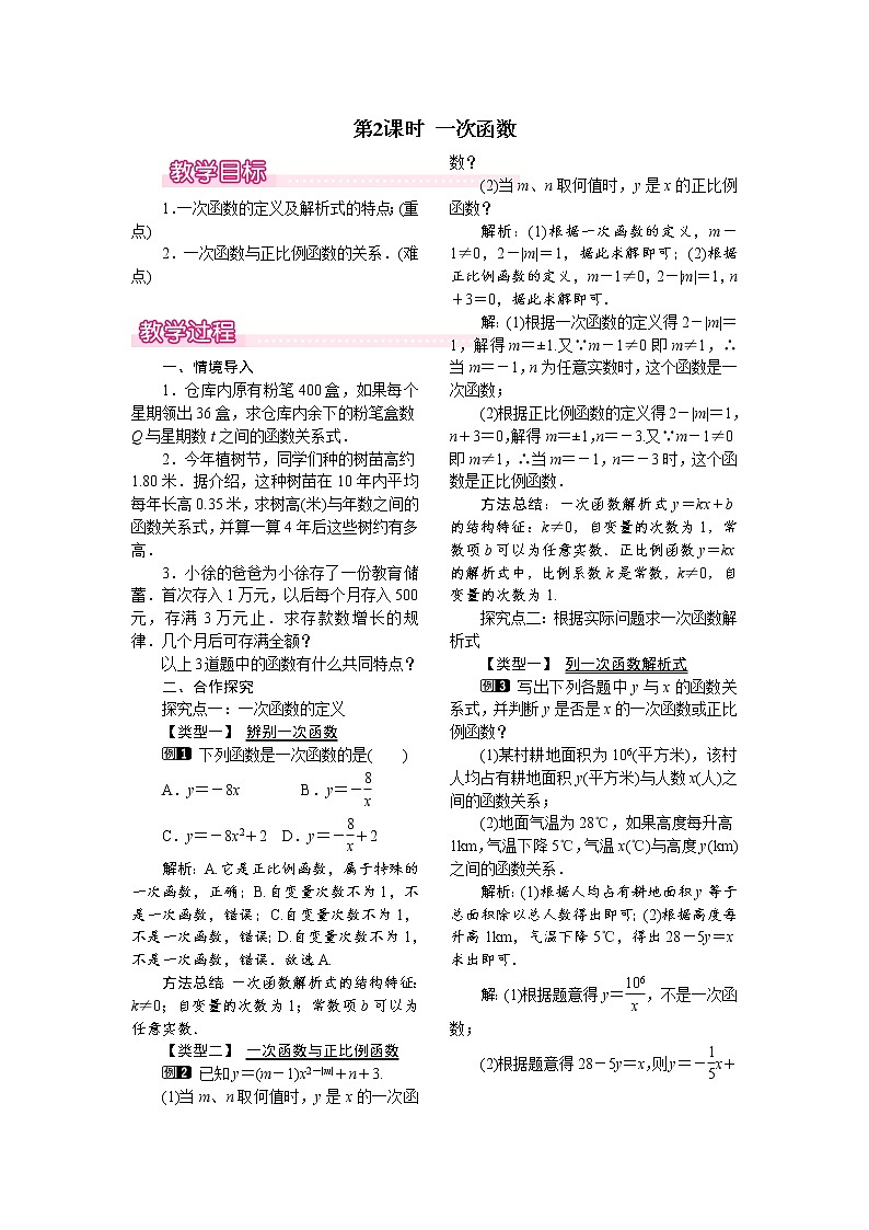 21.1 第2课时 一次函数 课件＋教案01