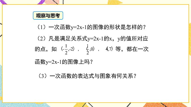 21.2 第1课时 一次函数的图像 课件＋教案07