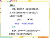 21.3 用待定系数法确定一次函数的表达式 课件＋教案