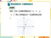 21.3 用待定系数法确定一次函数的表达式 课件＋教案