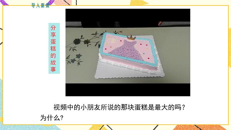 22.1 第2课时 平行四边形的性质定理2 课件第3页