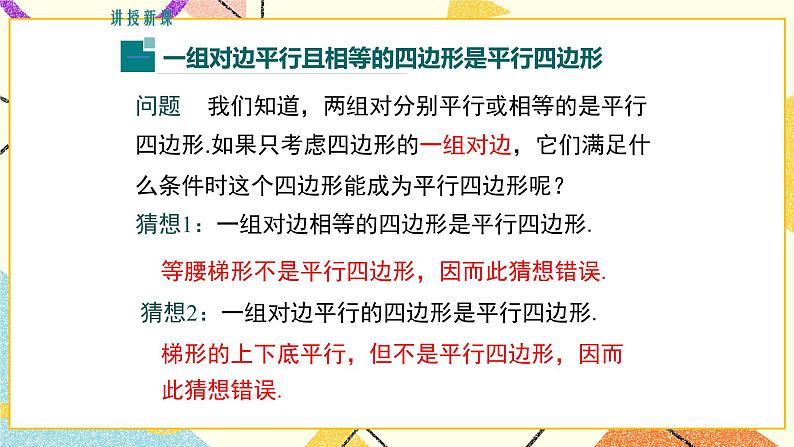 22.2 第1课时 平行四边形的判定定理1 课件＋教案05