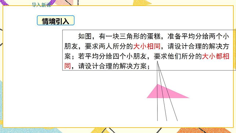 22.3 三角形的中位线 课件第3页