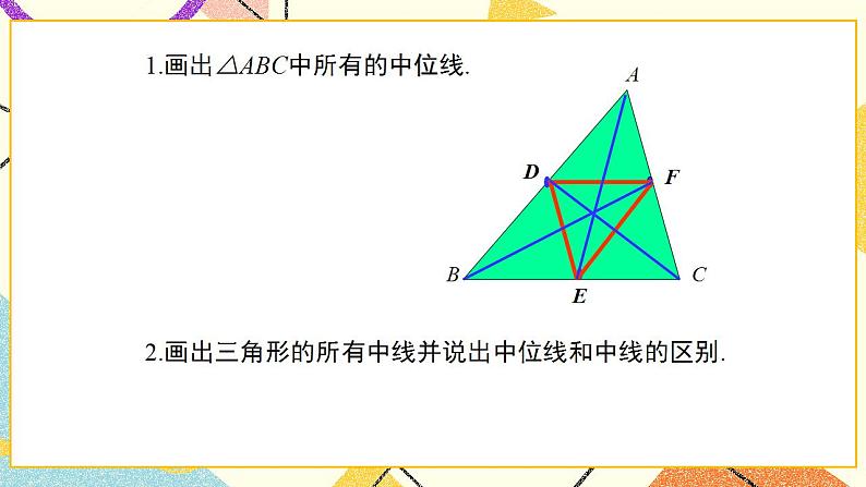 22.3 三角形的中位线 课件第6页
