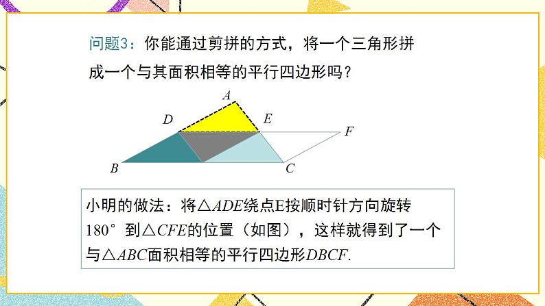 22.3 三角形的中位线 课件第7页