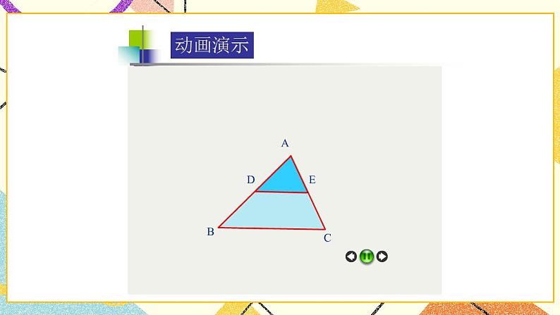 22.3 三角形的中位线 课件第8页