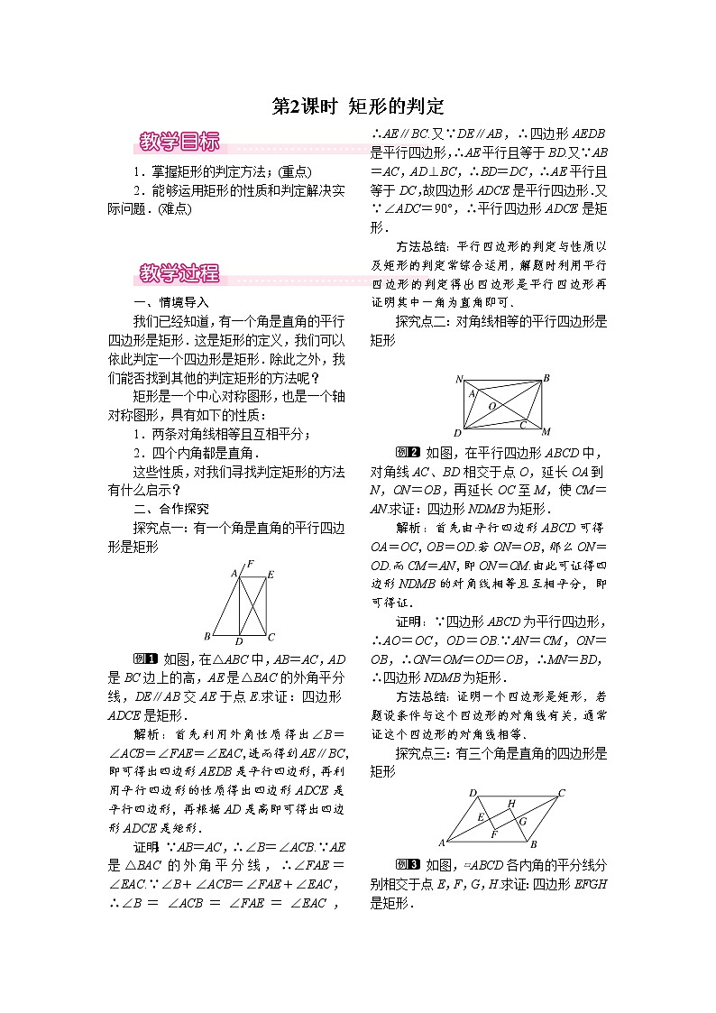 22.4 第2课时 矩形的判定 课件＋教案01