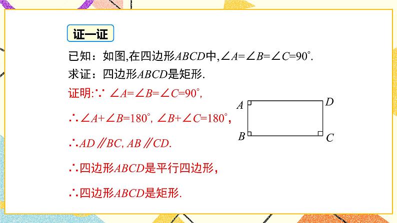 22.4 第2课时 矩形的判定 课件＋教案07