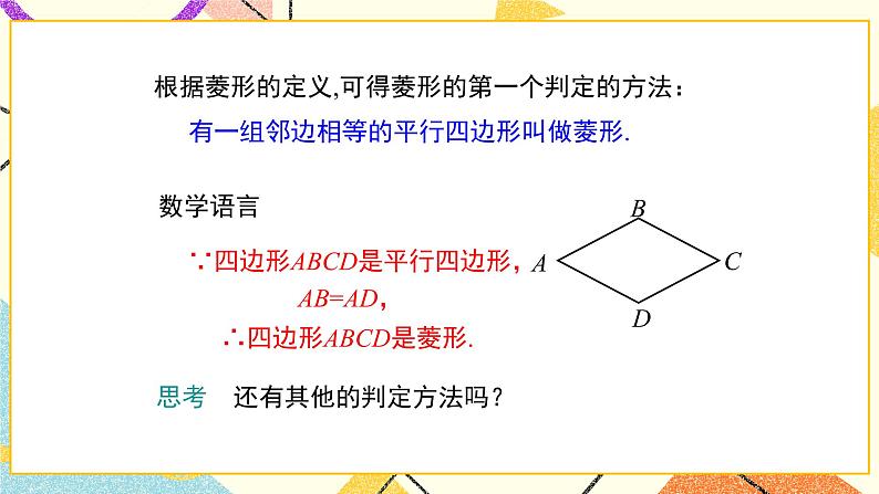 22.5 第2课时 菱形的判定 课件第4页