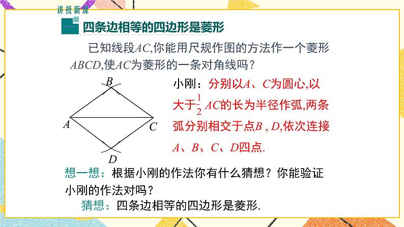 22.5 第2课时 菱形的判定 课件第5页
