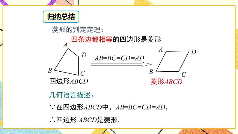 22.5 第2课时 菱形的判定 课件第7页