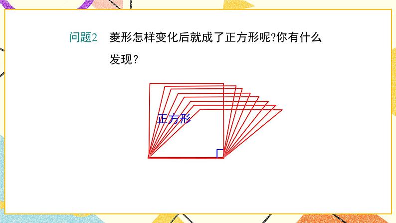 22.6 正方形 课件＋教案05