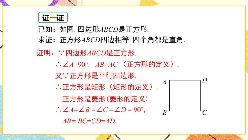 22.6 正方形 课件＋教案07