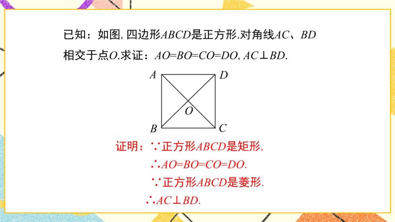 22.6 正方形 课件＋教案08