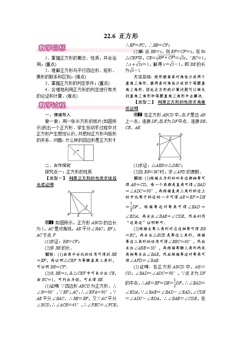 22.6 正方形 课件＋教案01