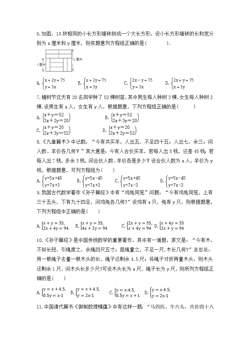 2023年人教版数学七年级下册《二元一次方程实际问题》专项练习(2份打包，教师版+原卷版)02