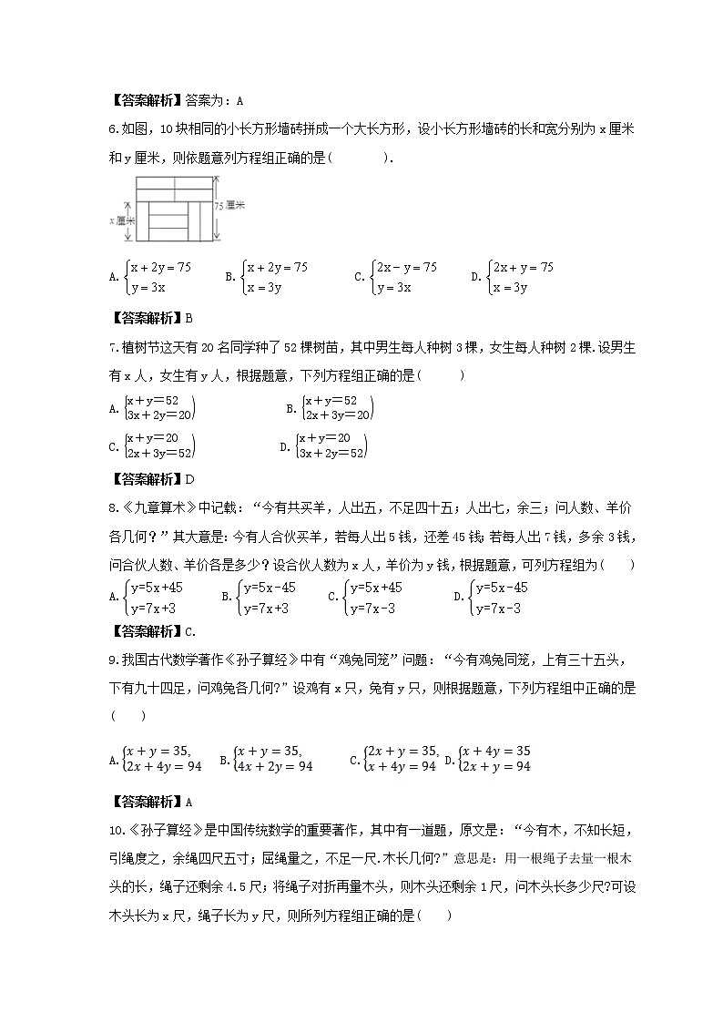 2023年人教版数学七年级下册《二元一次方程实际问题》专项练习(2份打包，教师版+原卷版)02
