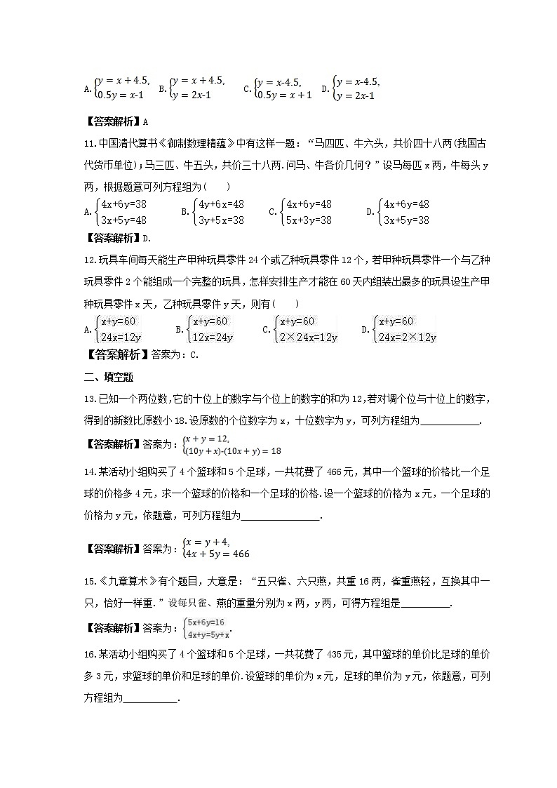 2023年人教版数学七年级下册《二元一次方程实际问题》专项练习(2份打包，教师版+原卷版)03