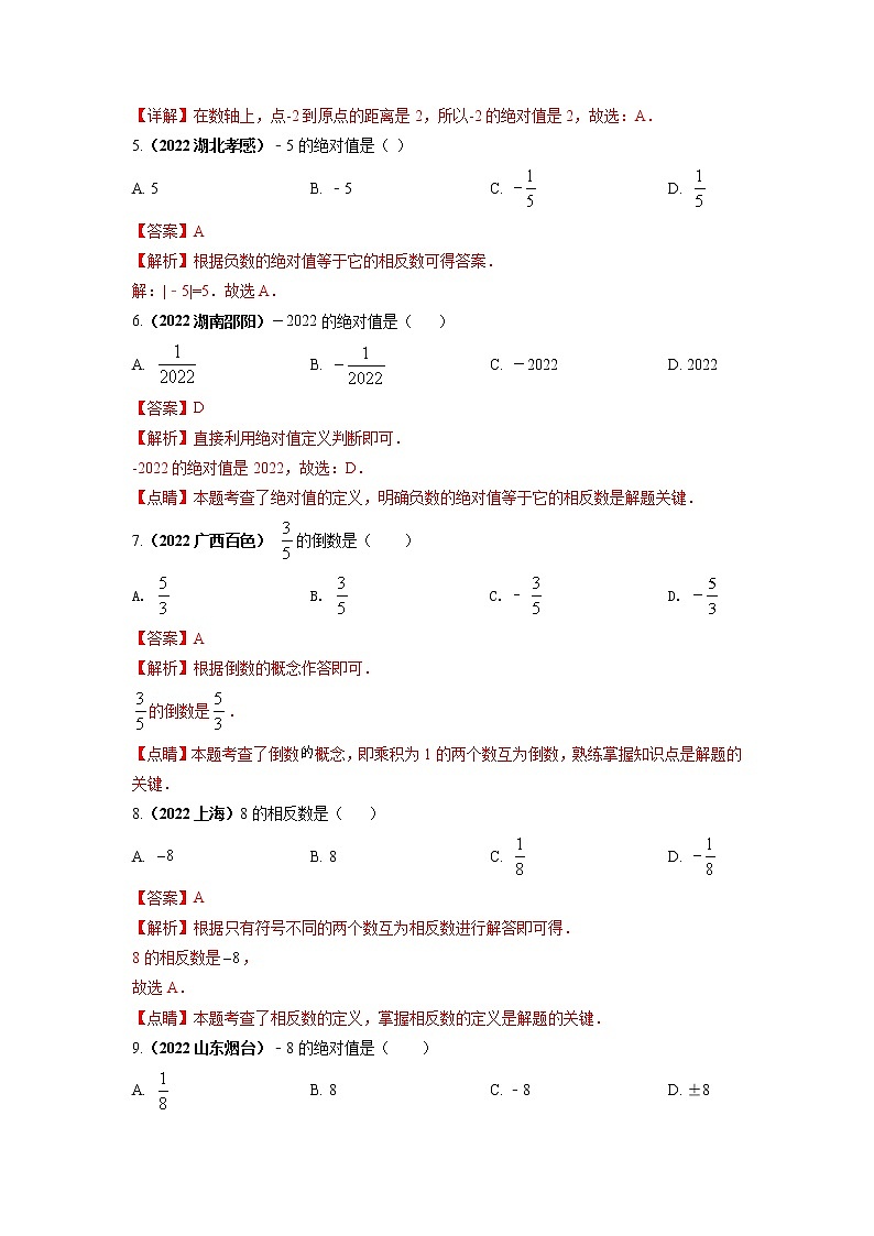 【中考二轮专题复习】2023年中考数学全国通用专题备考试卷——专题01 相反数绝对值倒数（原卷版+解析版）02