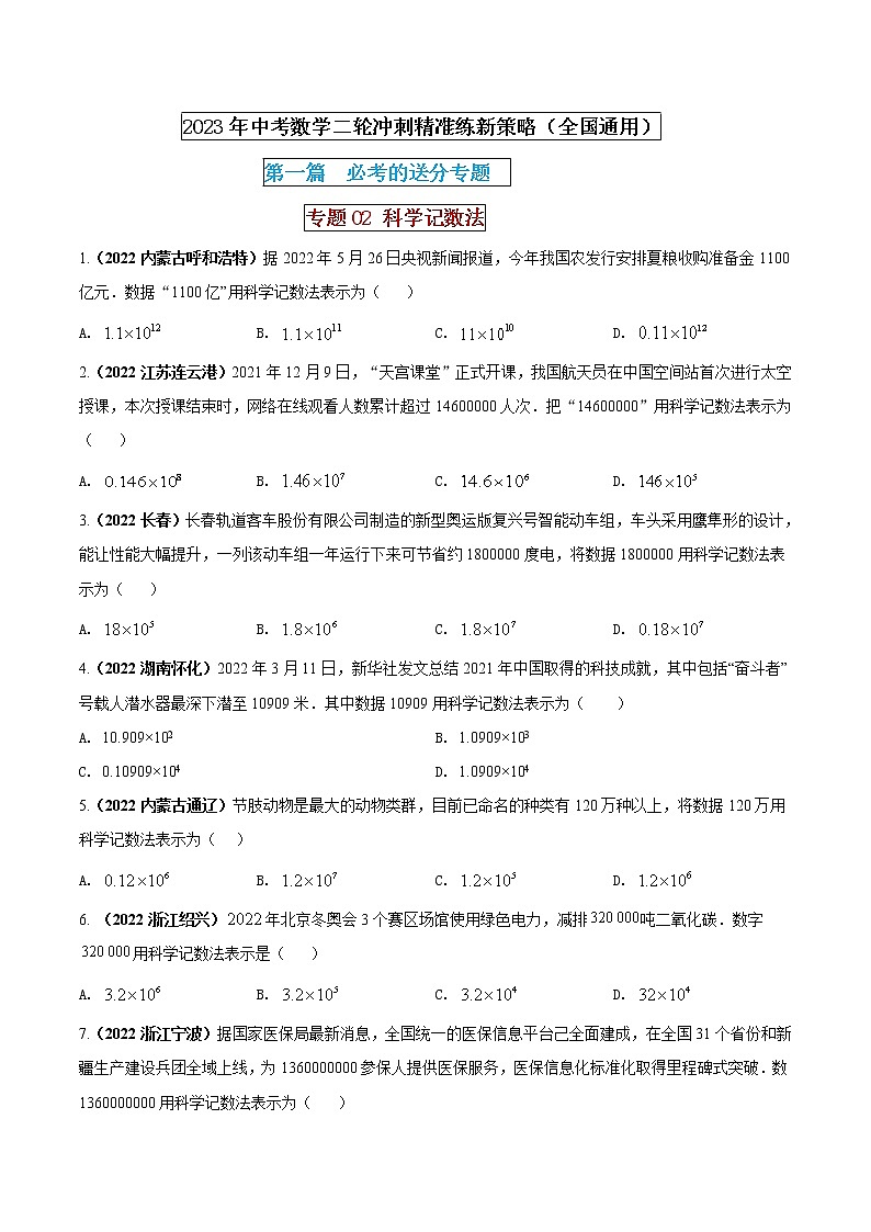 专题02 科学记数法（原卷版） 第1页
