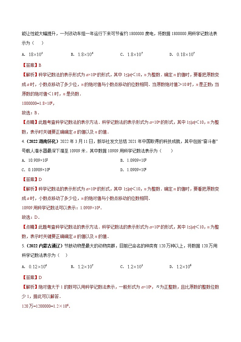 专题02 科学记数法（解析版） 第2页