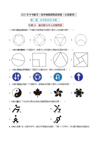 【中考二轮专题复习】2023年中考数学全国通用专题备考试卷——专题04  轴对称与中心对称图形（原卷版+解析版）