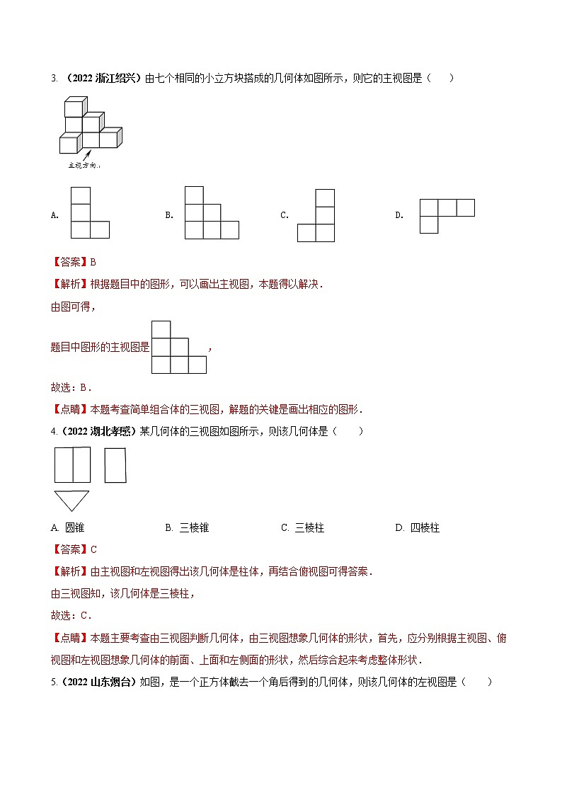 【中考二轮专题复习】2023年中考数学全国通用专题备考试卷——专题05 三视图（原卷版+解析版）02