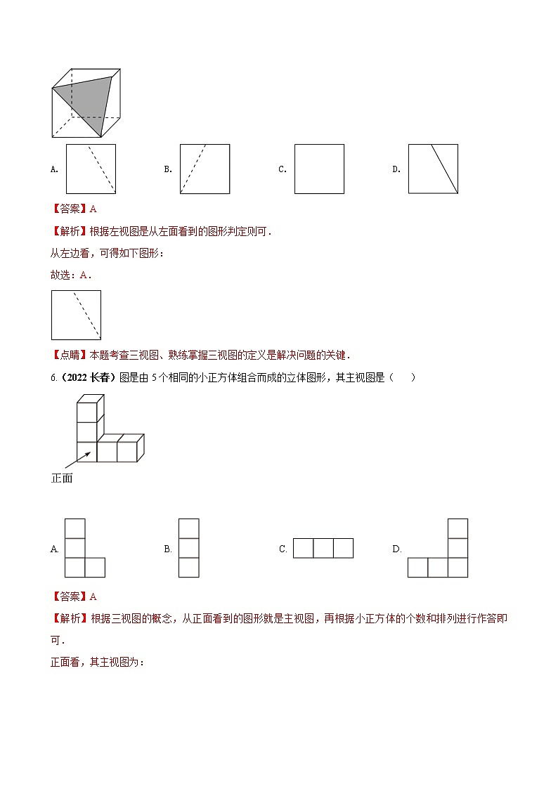 【中考二轮专题复习】2023年中考数学全国通用专题备考试卷——专题05 三视图（原卷版+解析版）03