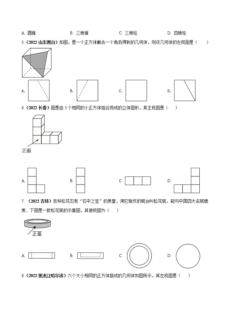 【中考二轮专题复习】2023年中考数学全国通用专题备考试卷——专题05 三视图（原卷版+解析版）02